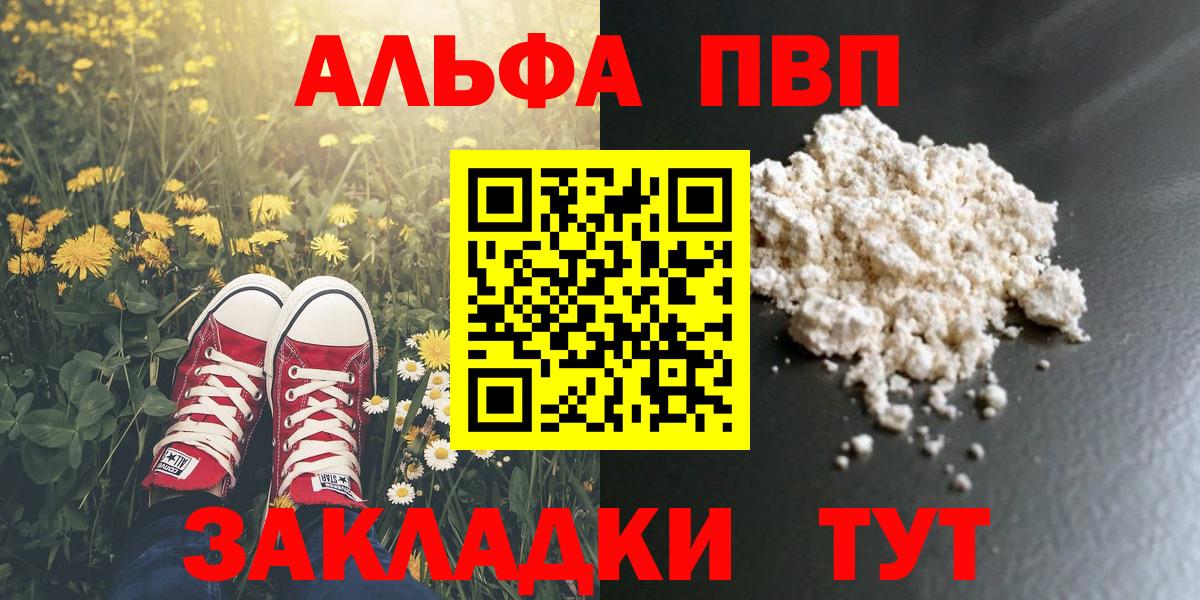 Alpha-PVP кристаллы  Вход с VPN  Альфа ПВП кристаллы  Горно-Алтайск  APVP СК 