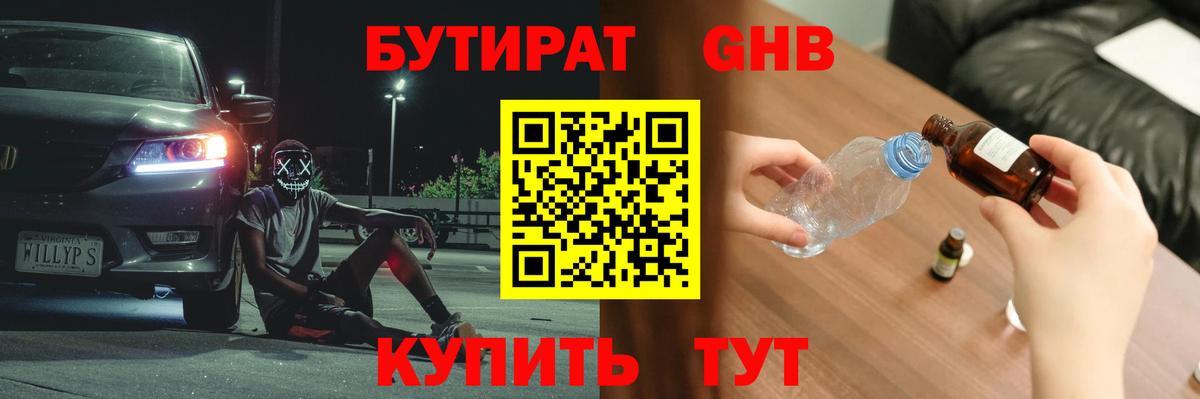 БУТИРАТ BDO 33%  Вход с VPN  Бутират  Горно-Алтайск 