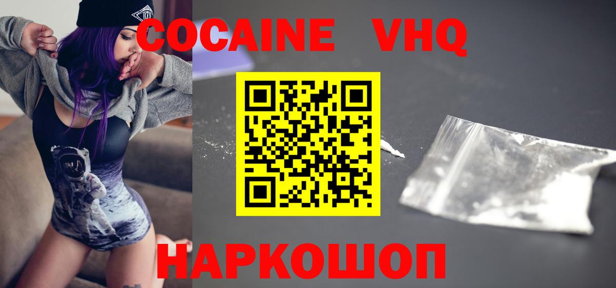 Cocaine VHQ Горно-Алтайск