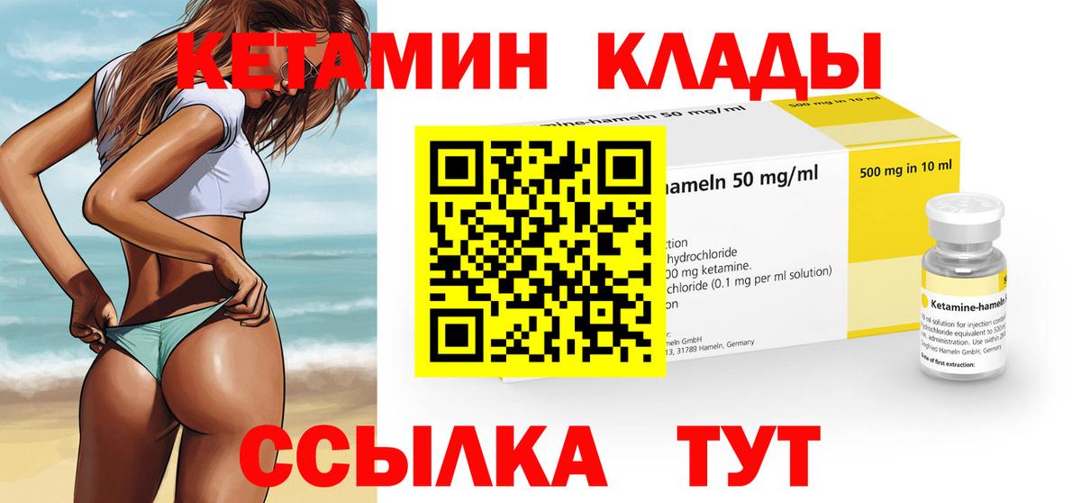 Кетамин VHQ  Вход с VPN  Горно-Алтайск  Кетамин ketamine 