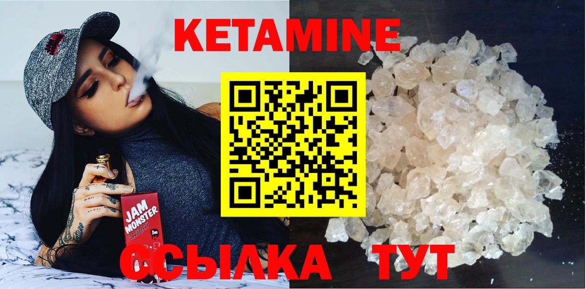 Кетамин ketamine Горно-Алтайск