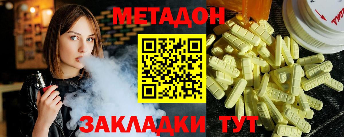 МЕТАДОН VHQ Горно-Алтайск