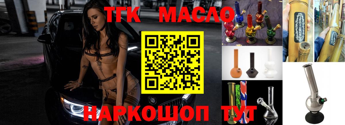 Дистиллят ТГК концентрат  Вход с VPN  ТГК жижа  Горно-Алтайск 